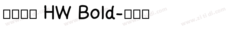 懷源黑體 HW Bold字体转换